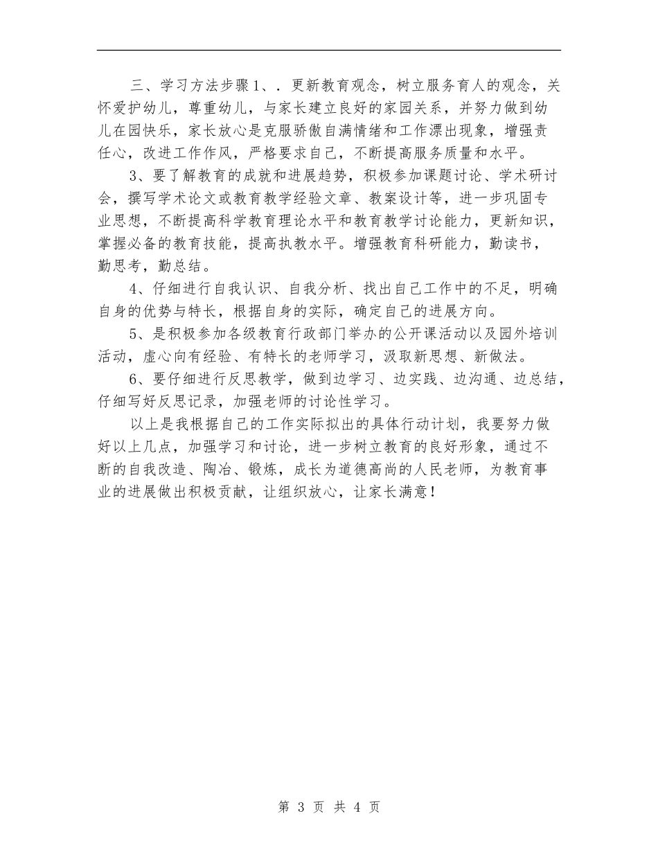 教师2024年度计划安排_第3页