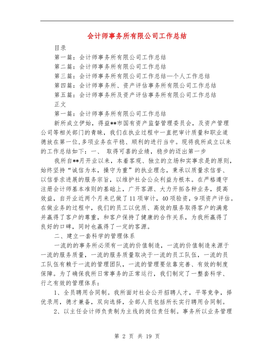 会计师事务所有限公司工作总结【新版】_第2页