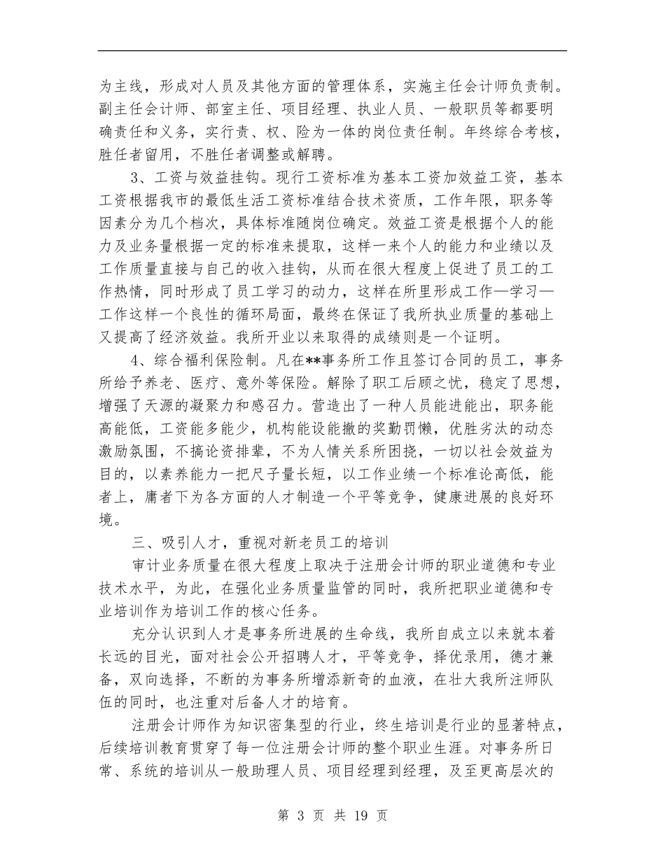 会计师事务所有限公司工作总结【新版】_第3页