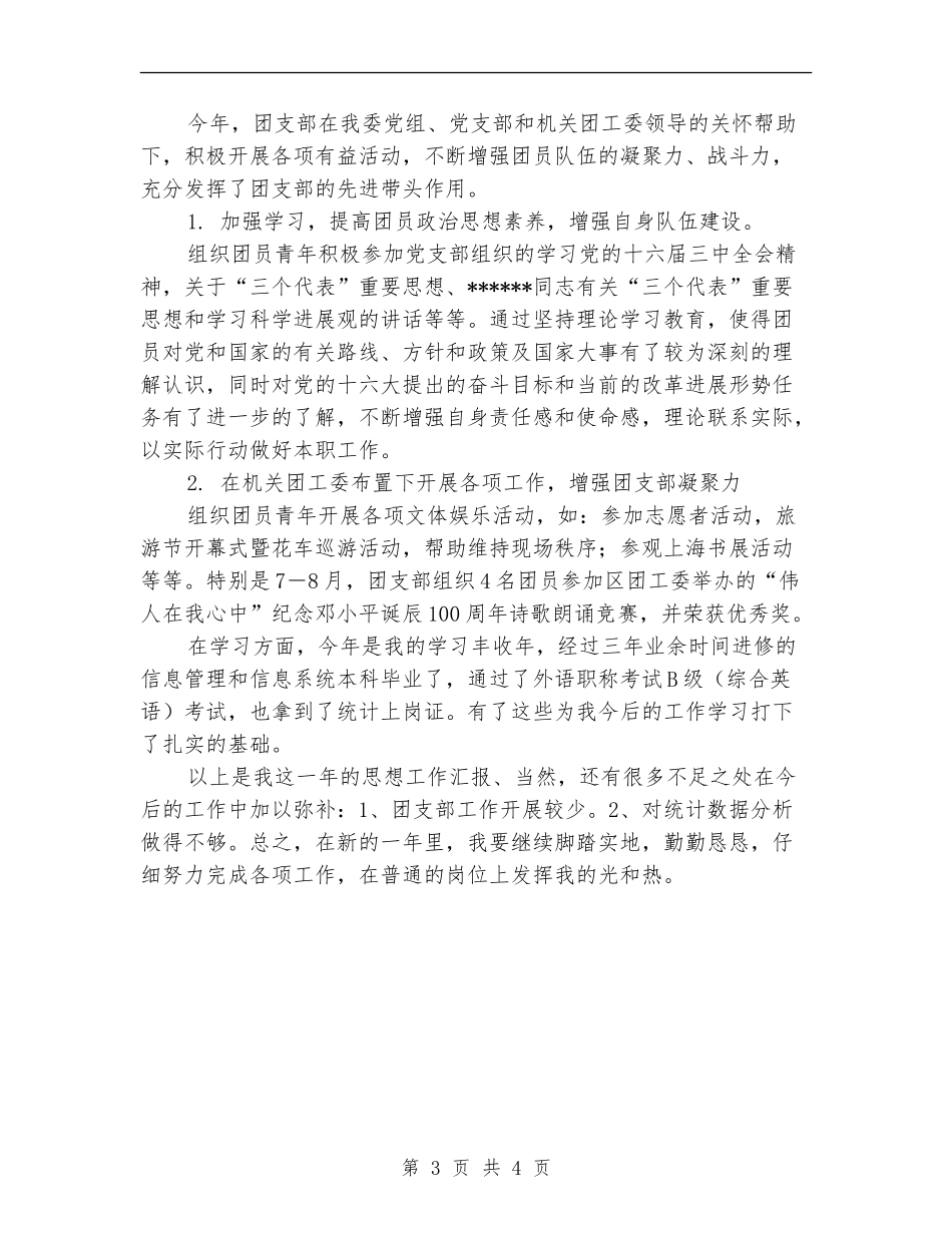 个人工作总结范文之二_第3页