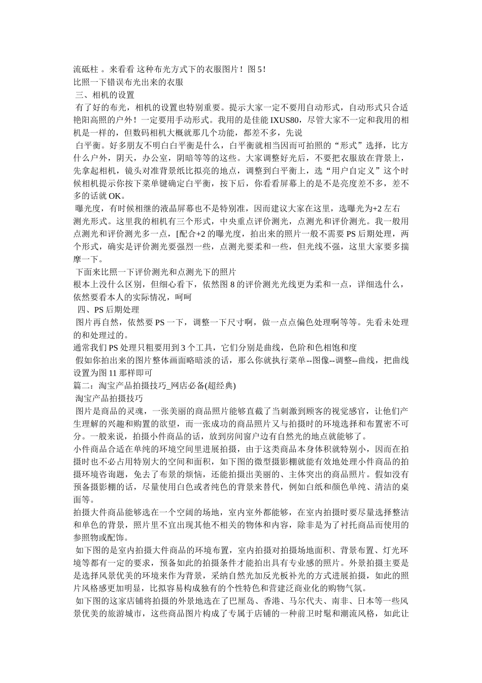 淘宝产品拍摄技巧 _第2页