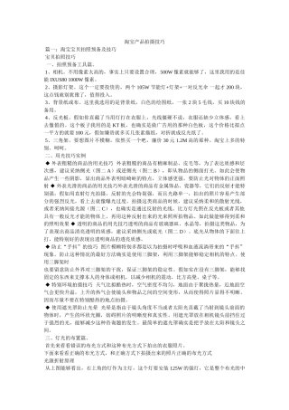 淘宝产品拍摄技巧 