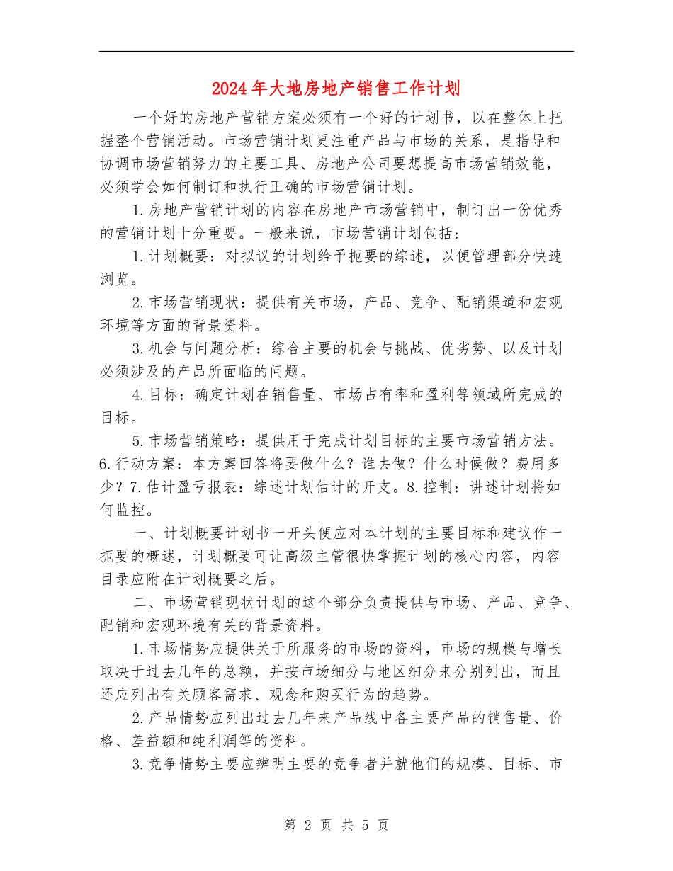 2024年大地房地产销售工作计划_第2页