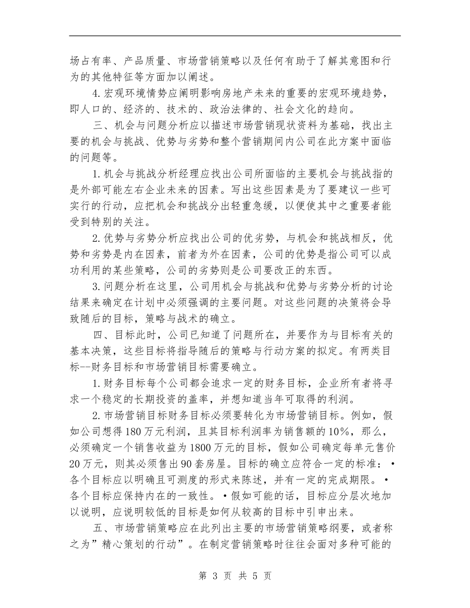 2024年大地房地产销售工作计划_第3页