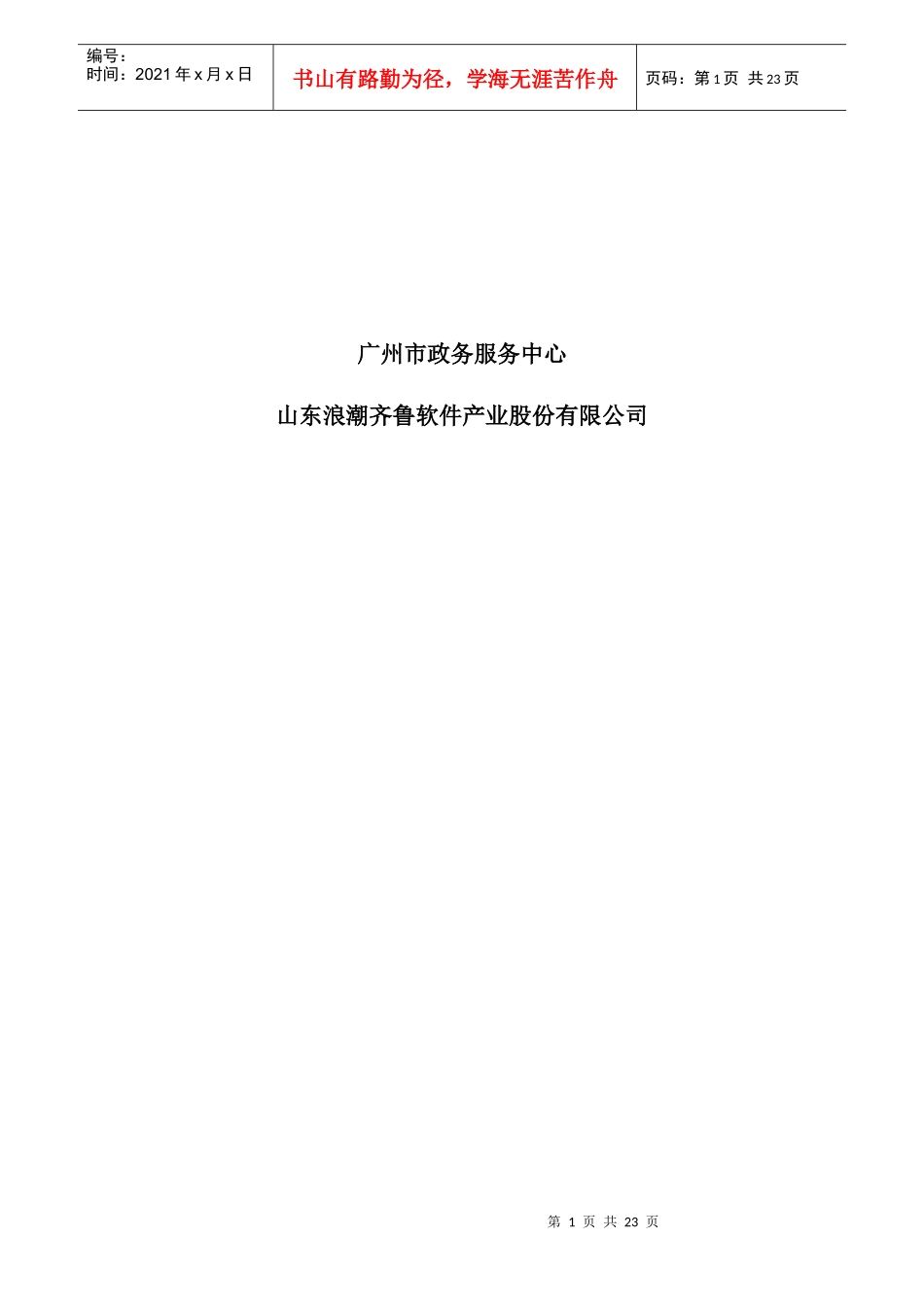 地税局政务服务工作基本手册_第2页