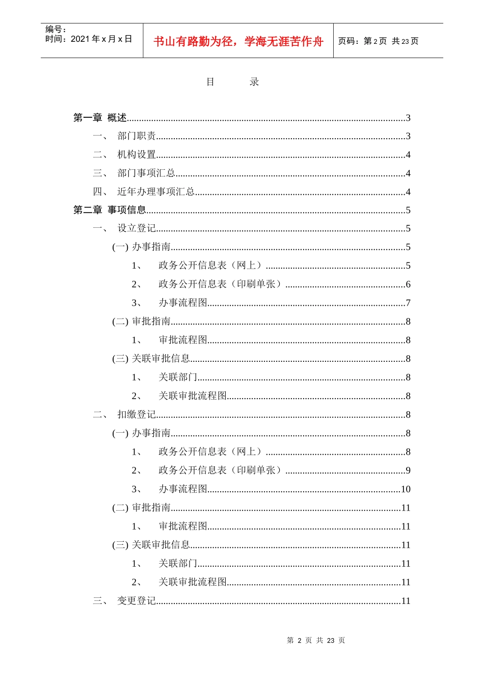 地税局政务服务工作基本手册_第3页