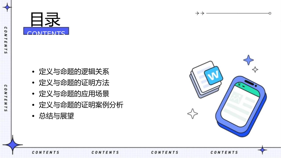 定义与命题时命题的证明课件_第2页