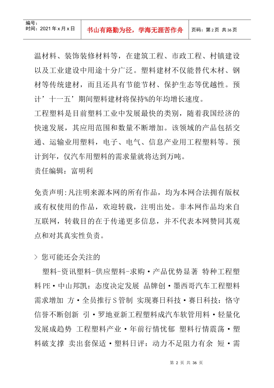 国内塑料制品市场需求预测分析_第2页