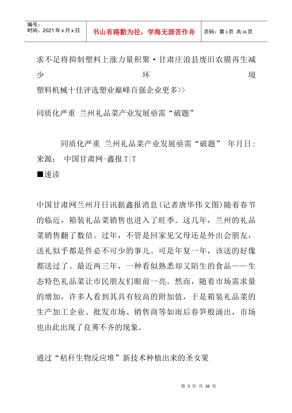 国内塑料制品市场需求预测分析_第3页