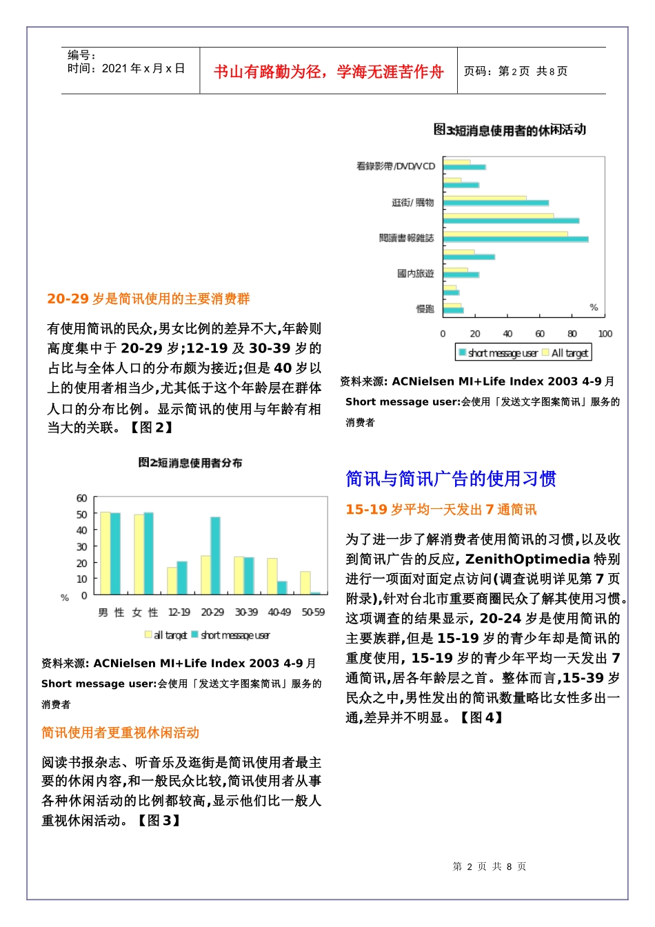 实力媒体的手机行销报告_第2页