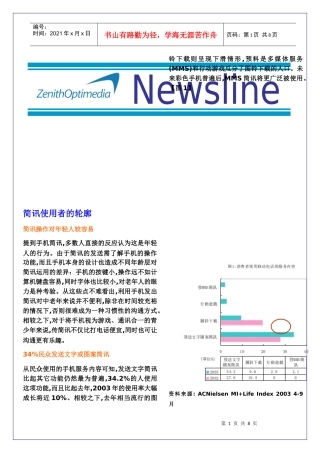 实力媒体的手机行销报告