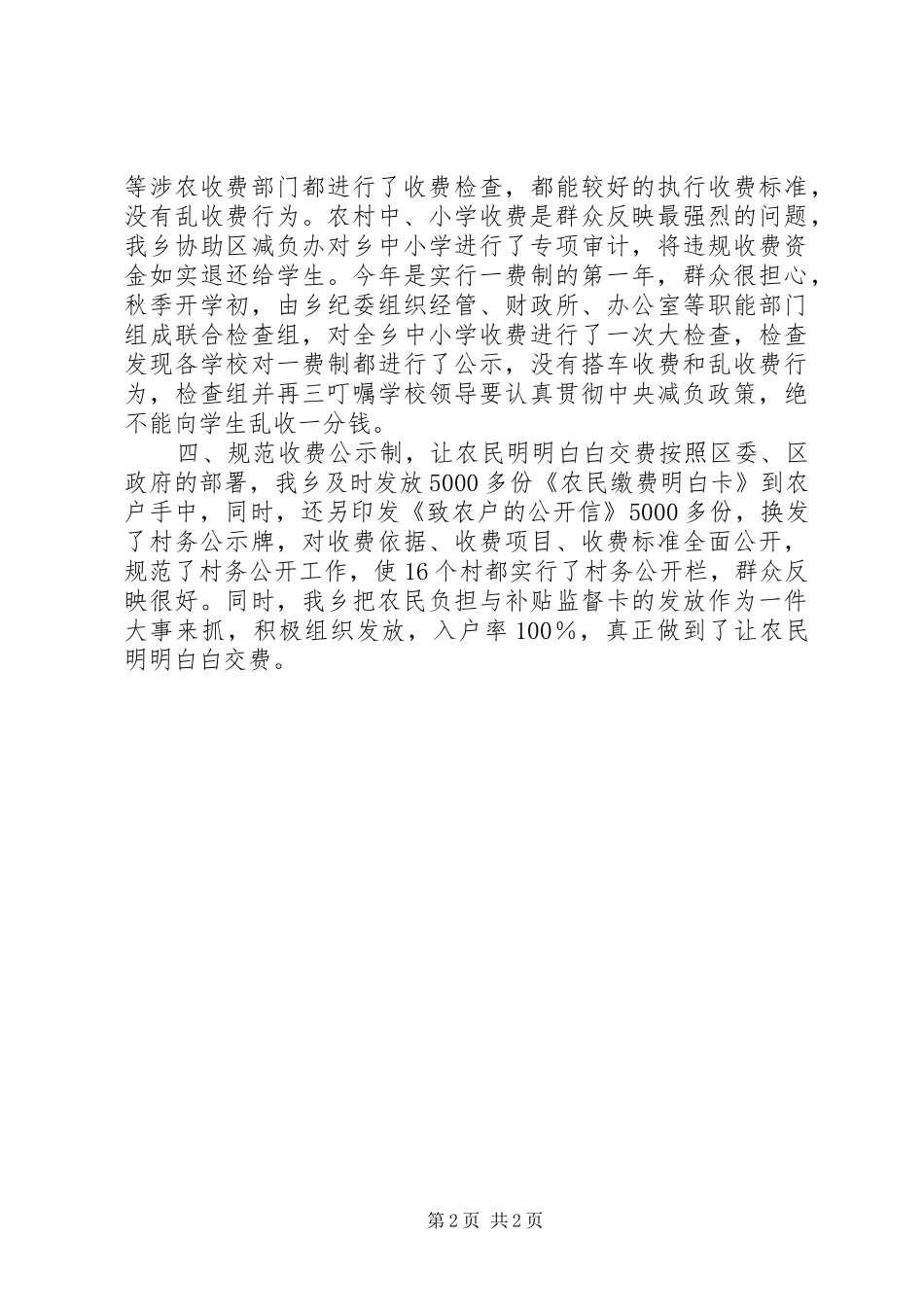 农村减负工作的自我总结_第2页