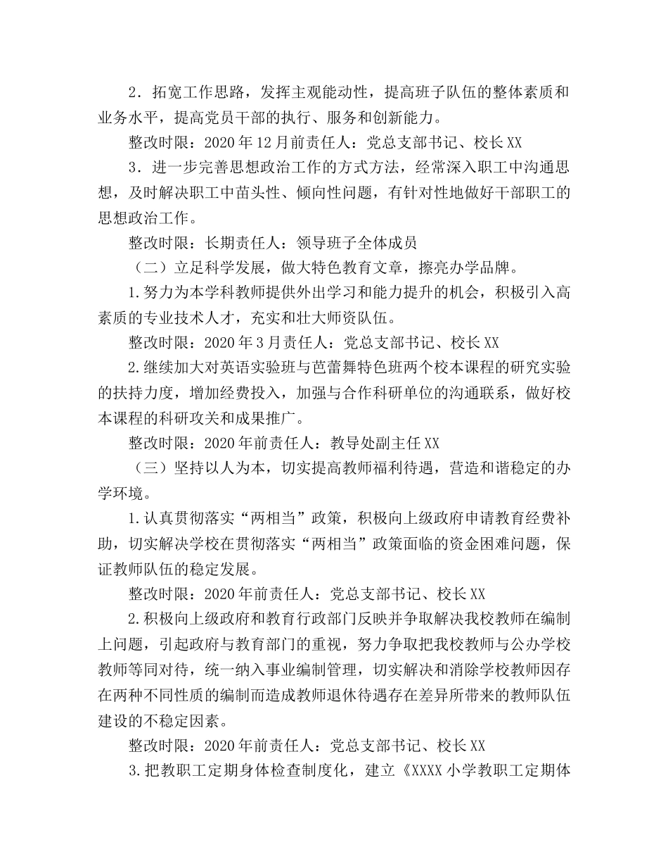 小学深入学习实践科学发展观活动领导班子整改方案 _第2页
