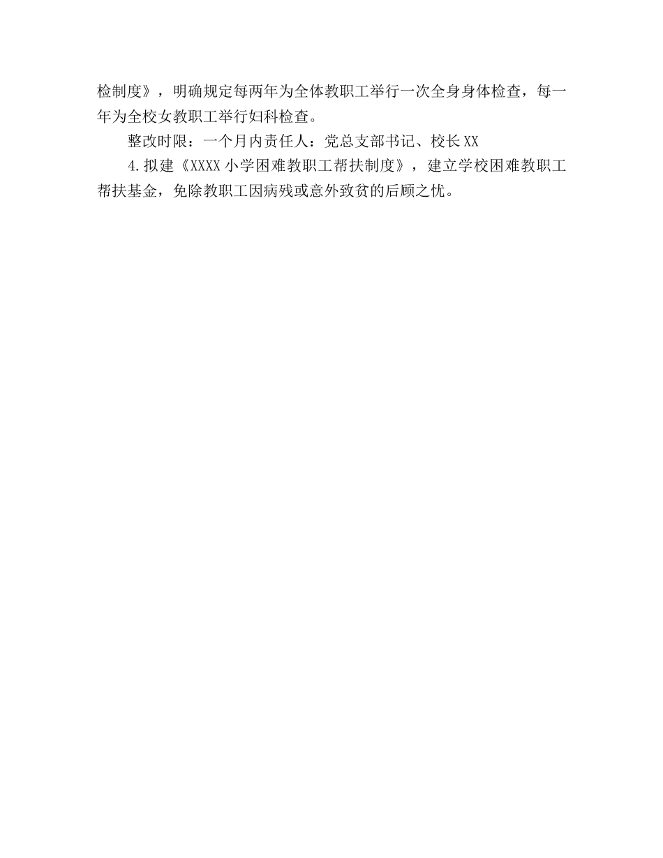 小学深入学习实践科学发展观活动领导班子整改方案 _第3页