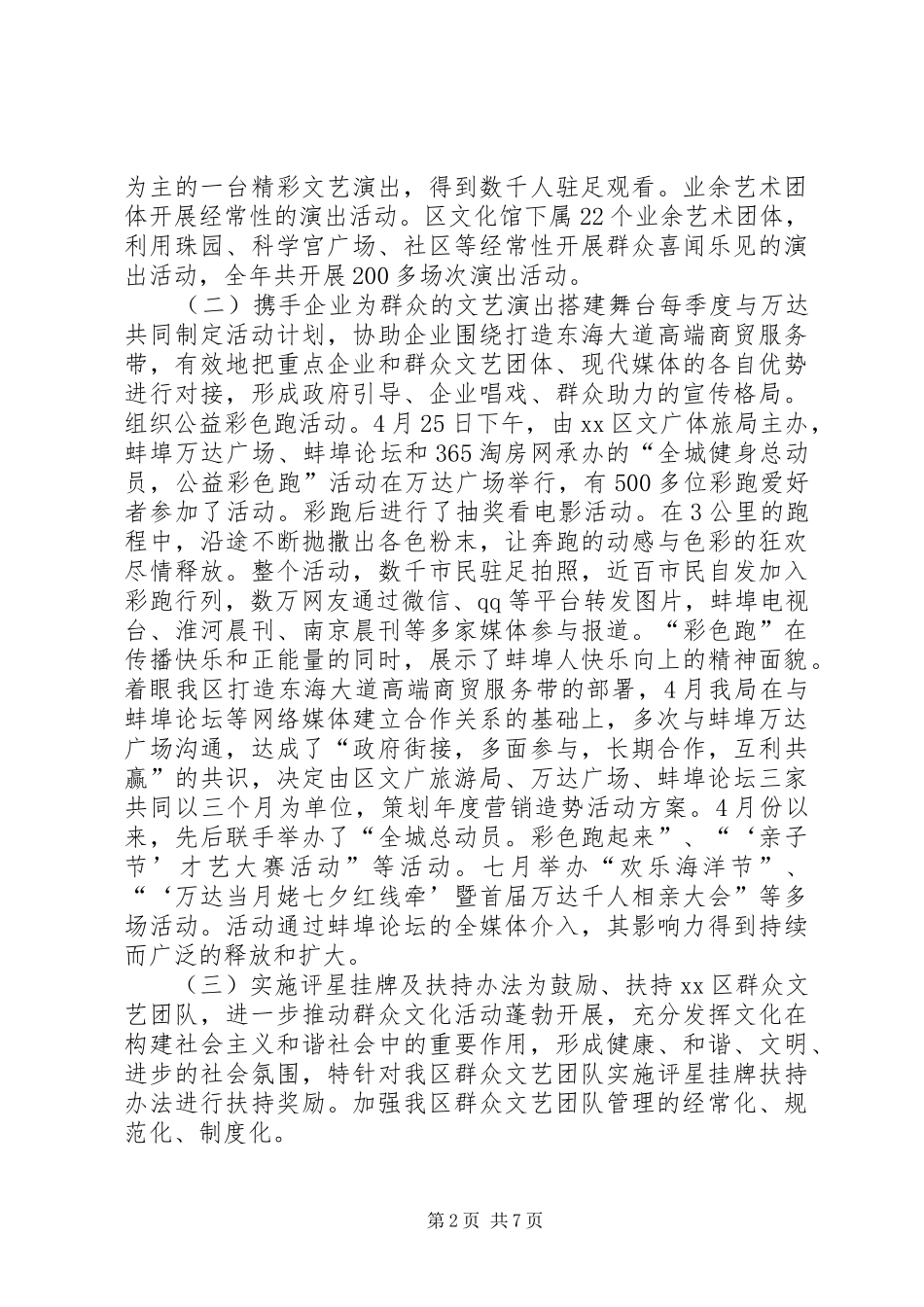 区文化广电旅游局年度工作总结_第2页