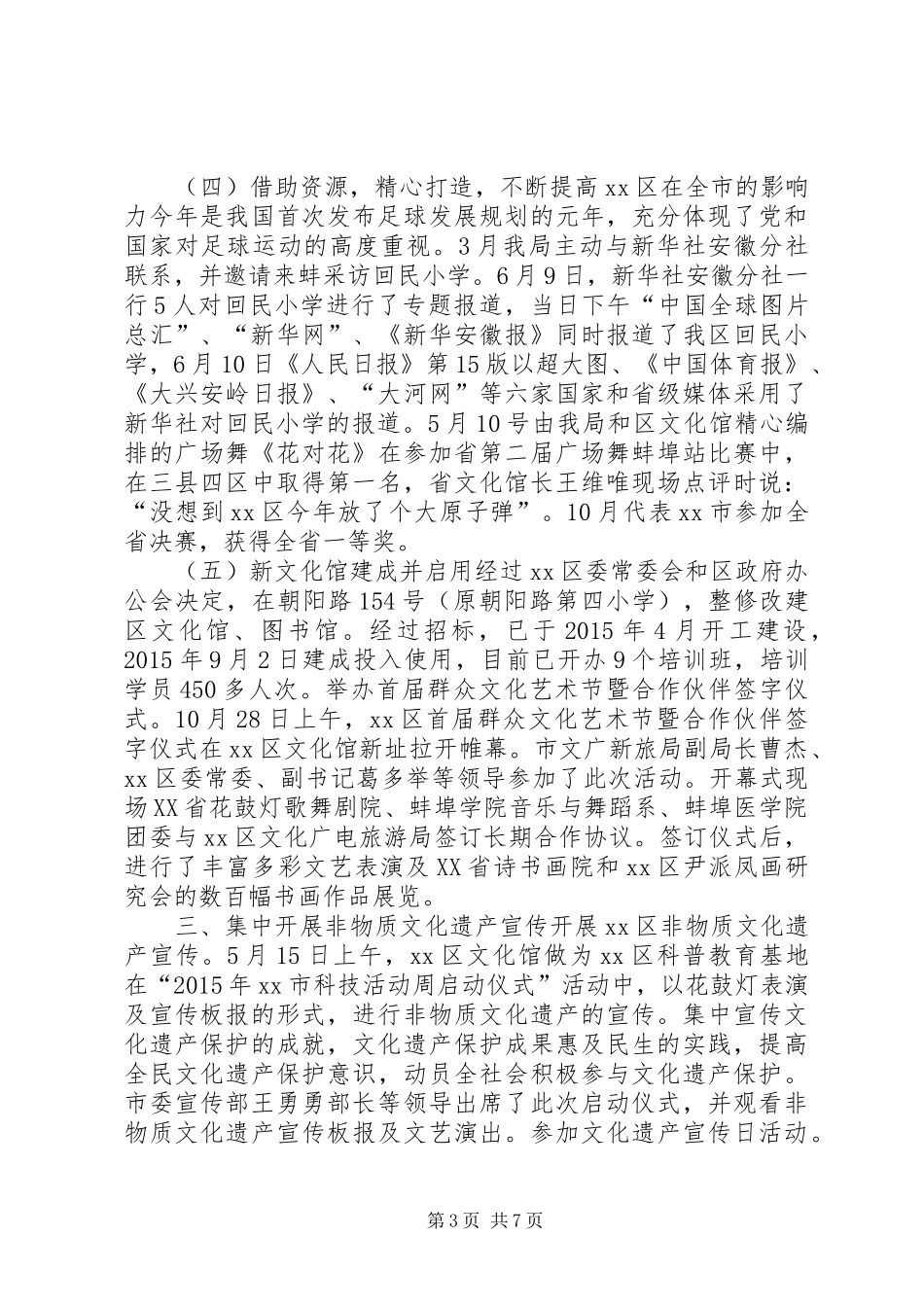 区文化广电旅游局年度工作总结_第3页