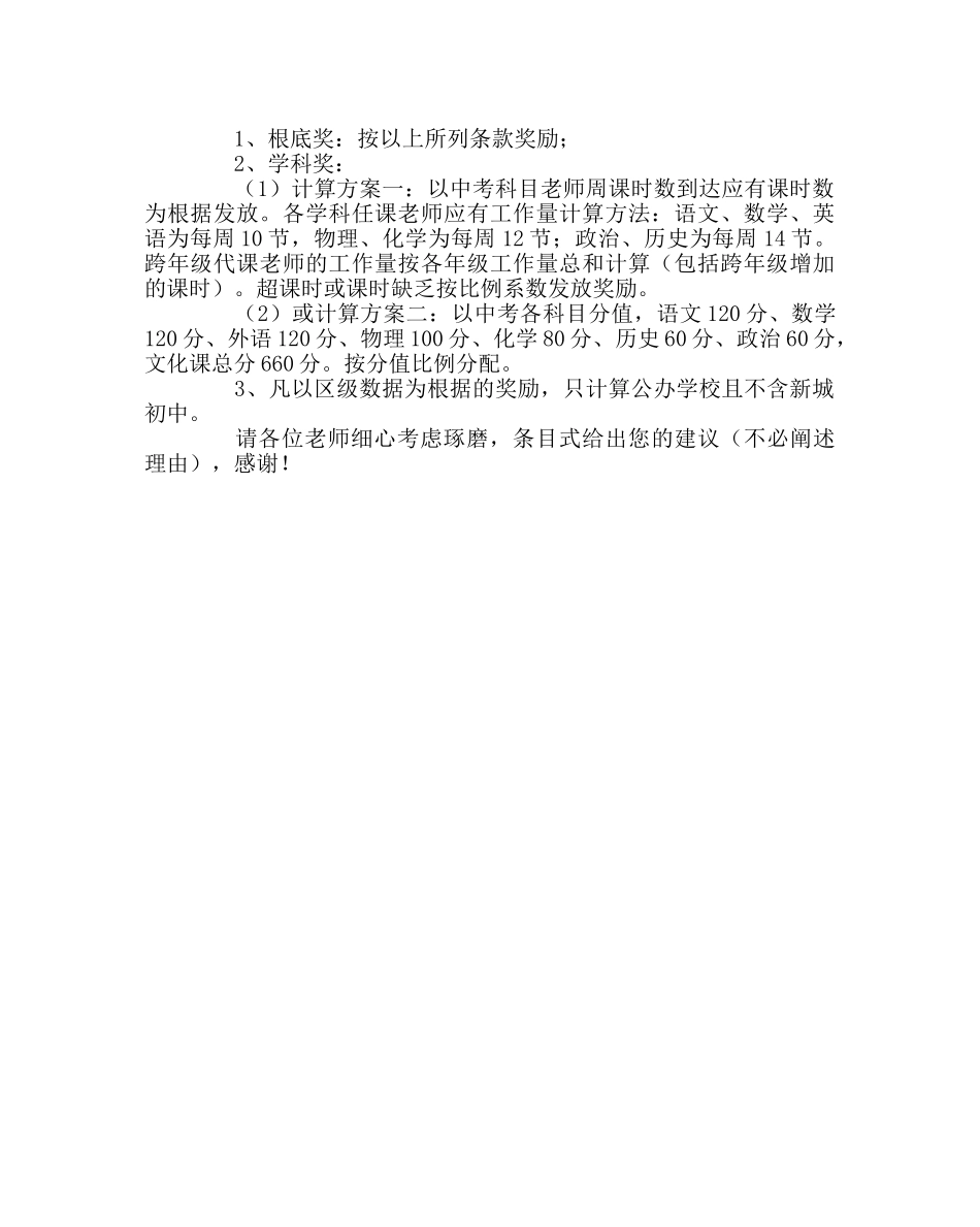 校长办公室范文中考奖励方案 _第2页