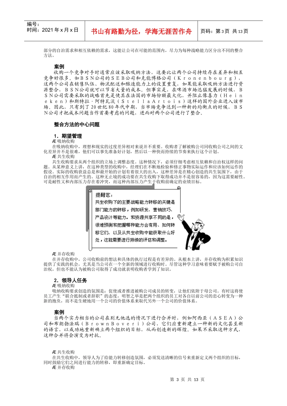 【服务管理】高级工商管理培训教程_第3页