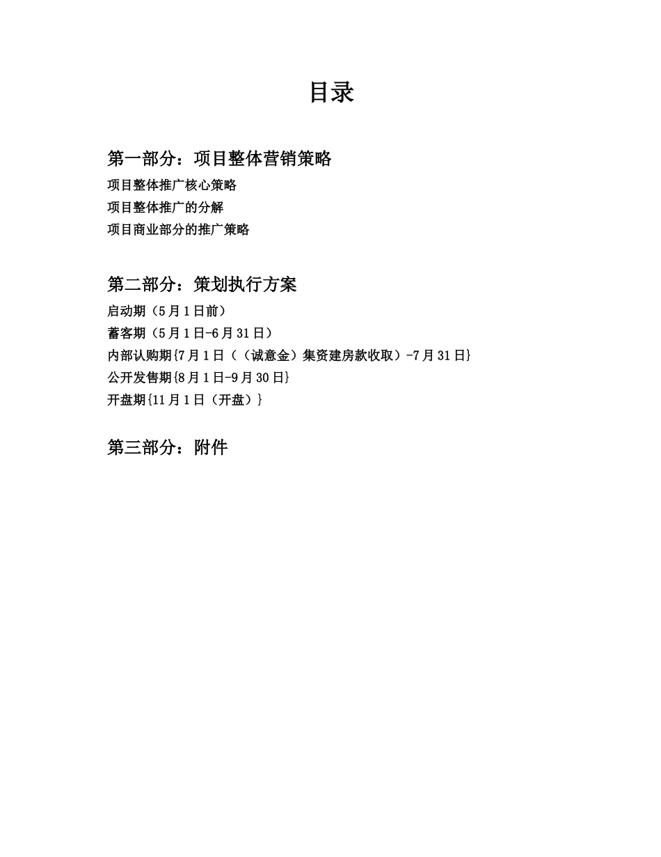 健康城营销推广方案_第2页