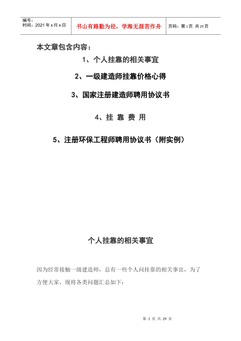 一级建造师挂靠注意事项价格协议书_第1页