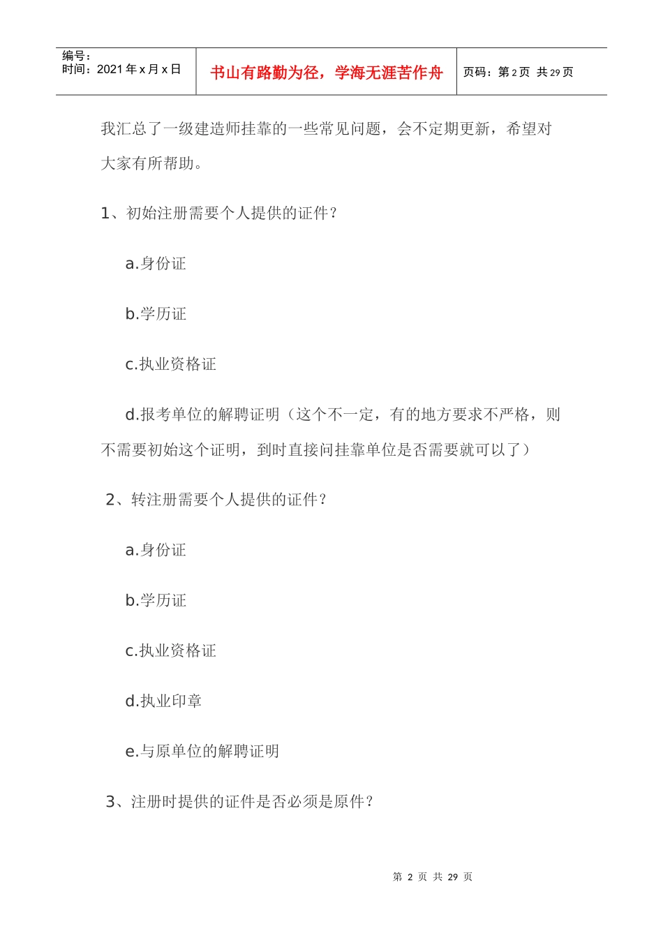 一级建造师挂靠注意事项价格协议书_第2页