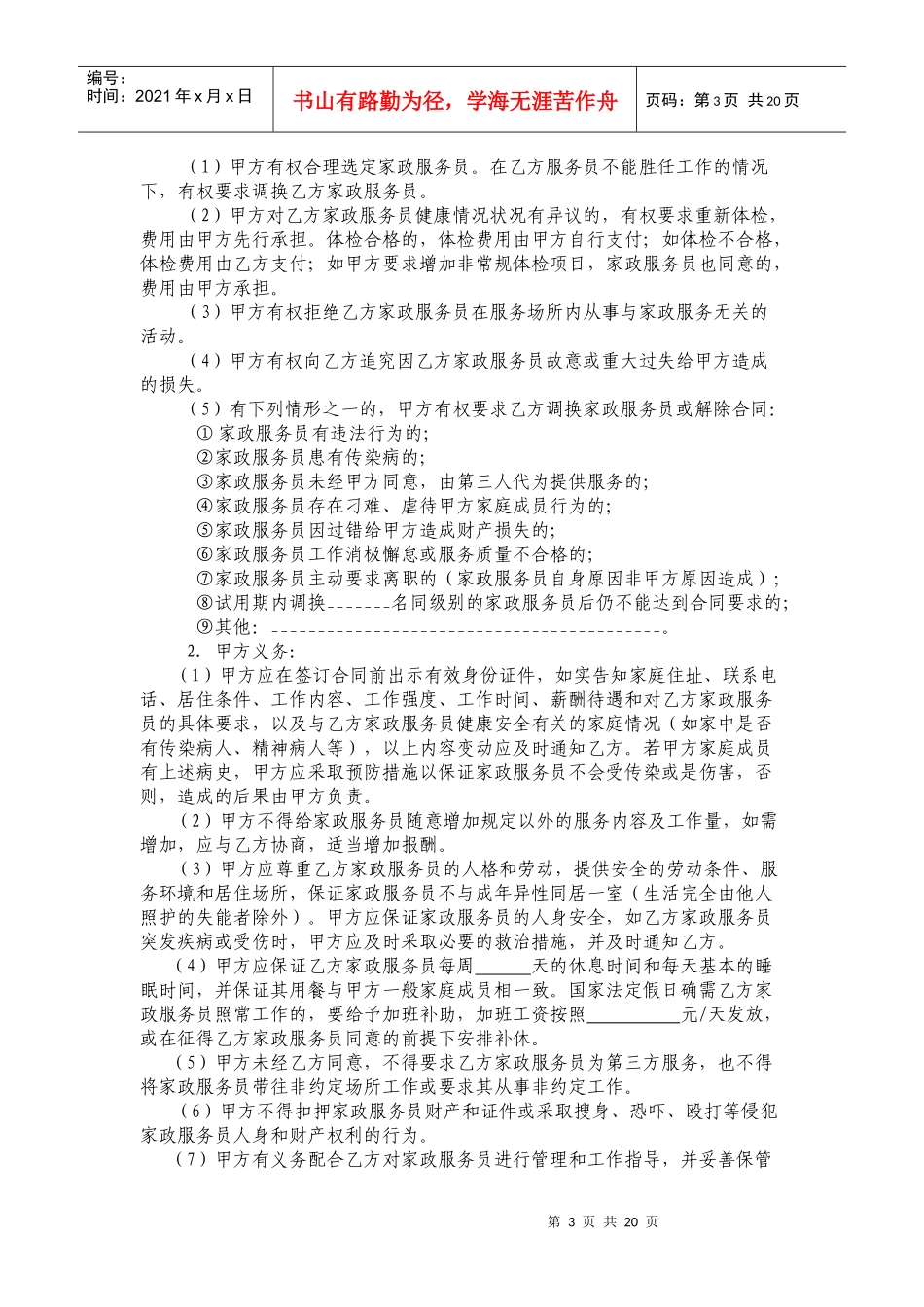 XXXX年家政服务合同(员工制范本)_第3页