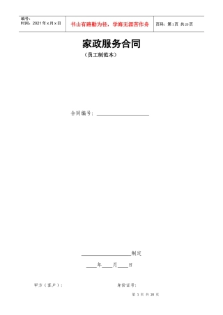 XXXX年家政服务合同(员工制范本)