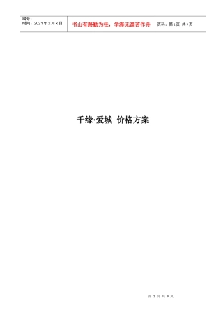 价格方案3.12(提交)
