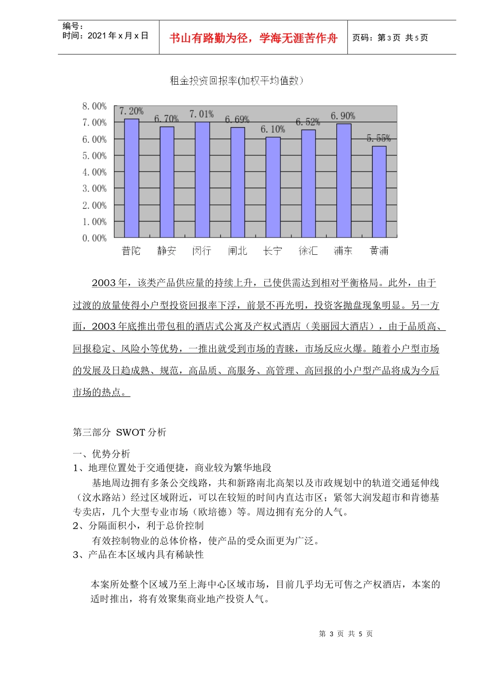 华龙大厦营销策划执行报告_第3页