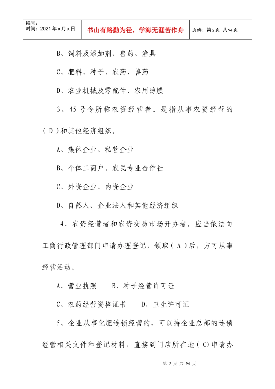 市场监管能手复习题大全_第2页