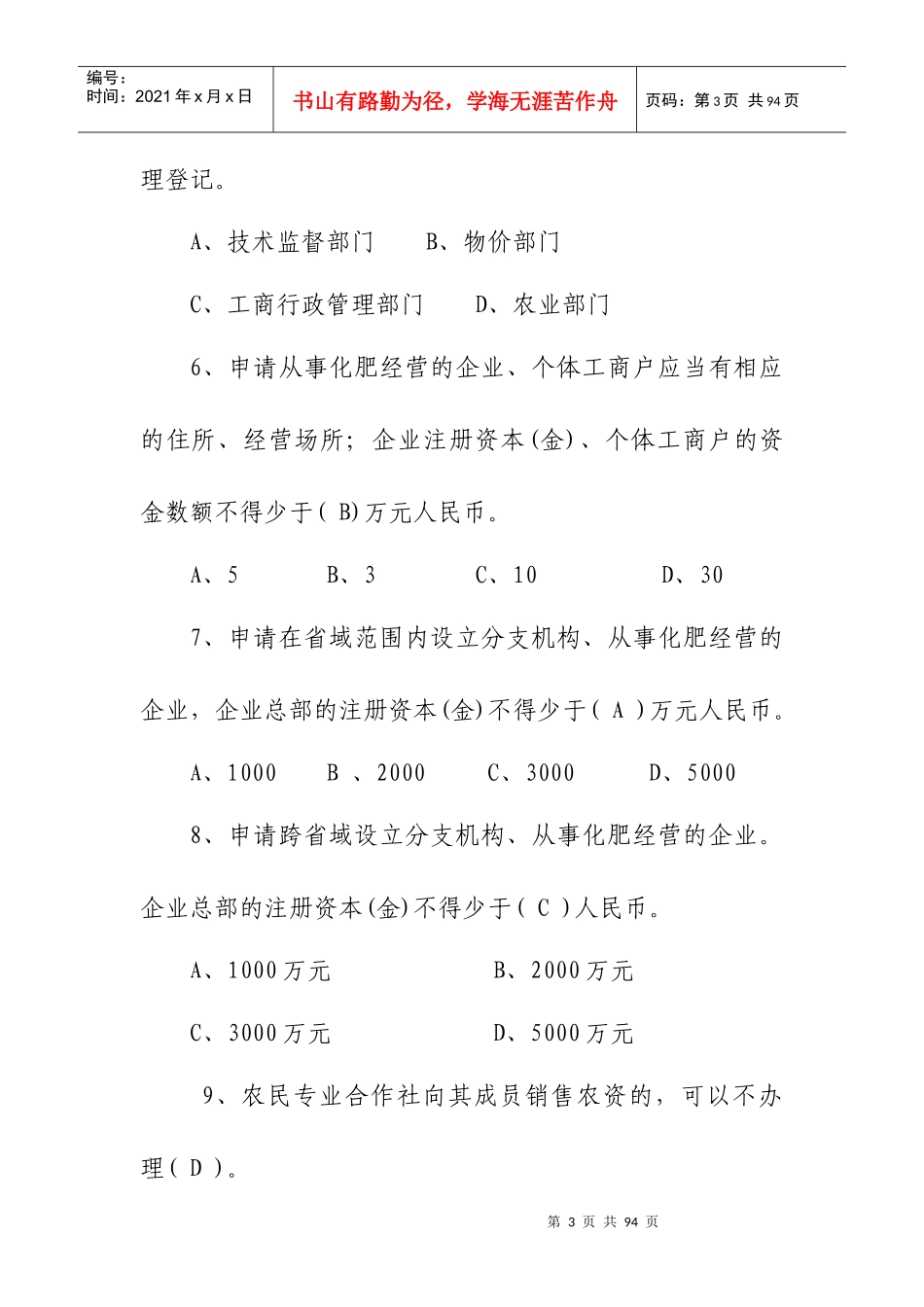 市场监管能手复习题大全_第3页