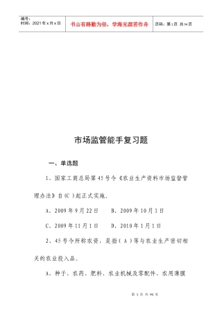 市场监管能手复习题大全