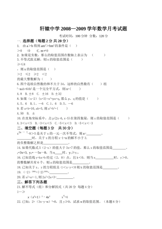 轩辕20082009八年级数学下月考试题 