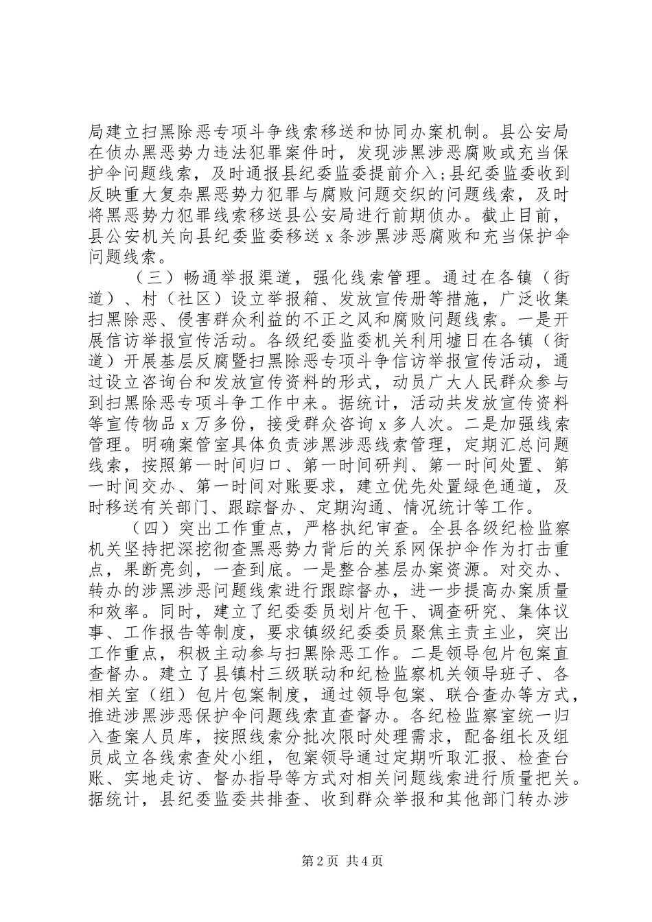 扫黑除恶工作开展情况总结汇报范文11篇（7）_第2页