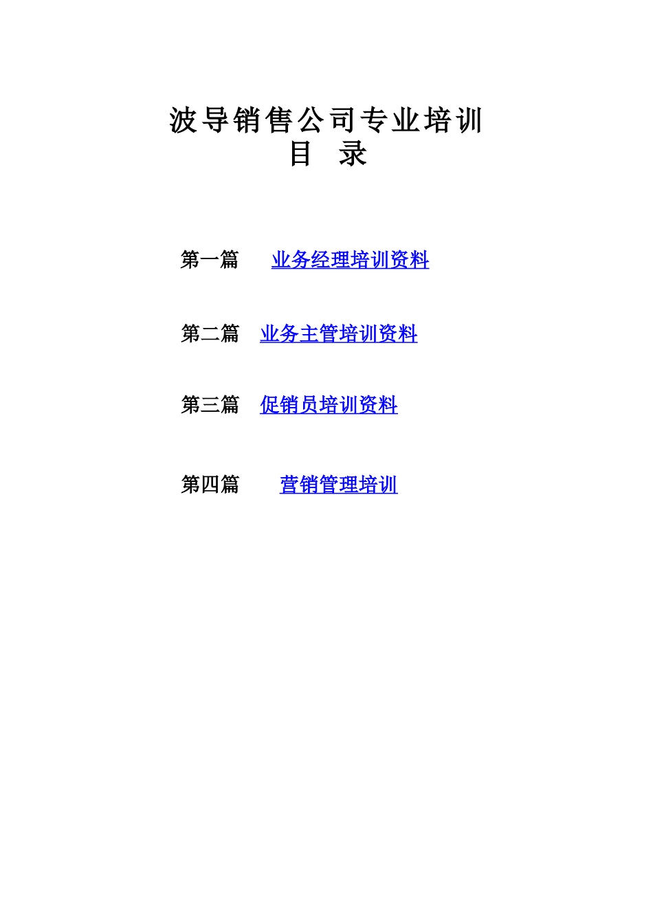 销售公司专业培训_第1页