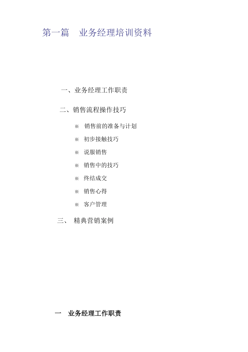 销售公司专业培训_第2页