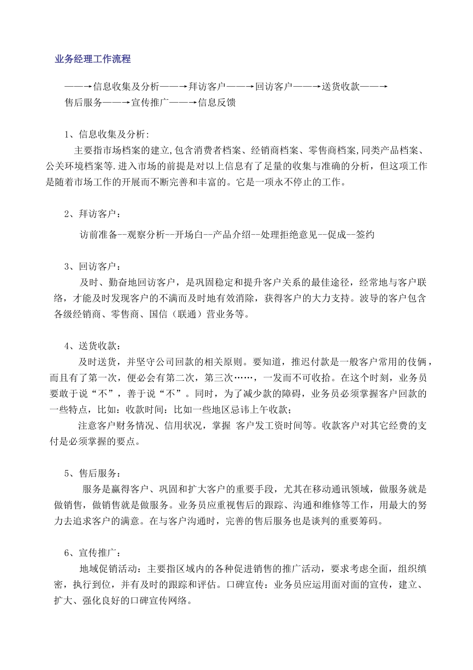 销售公司专业培训_第3页