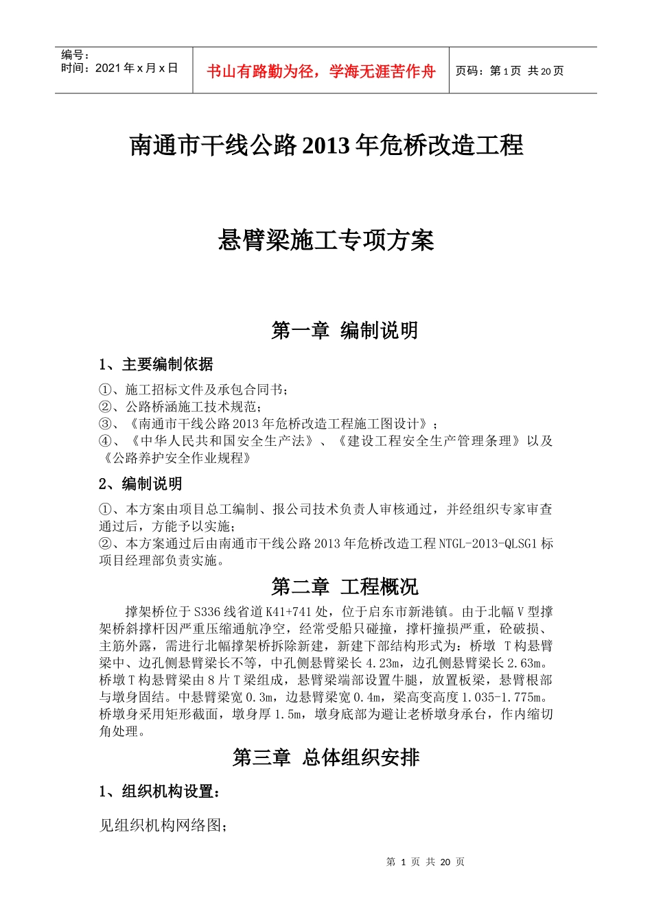 悬臂梁施工方案_第1页