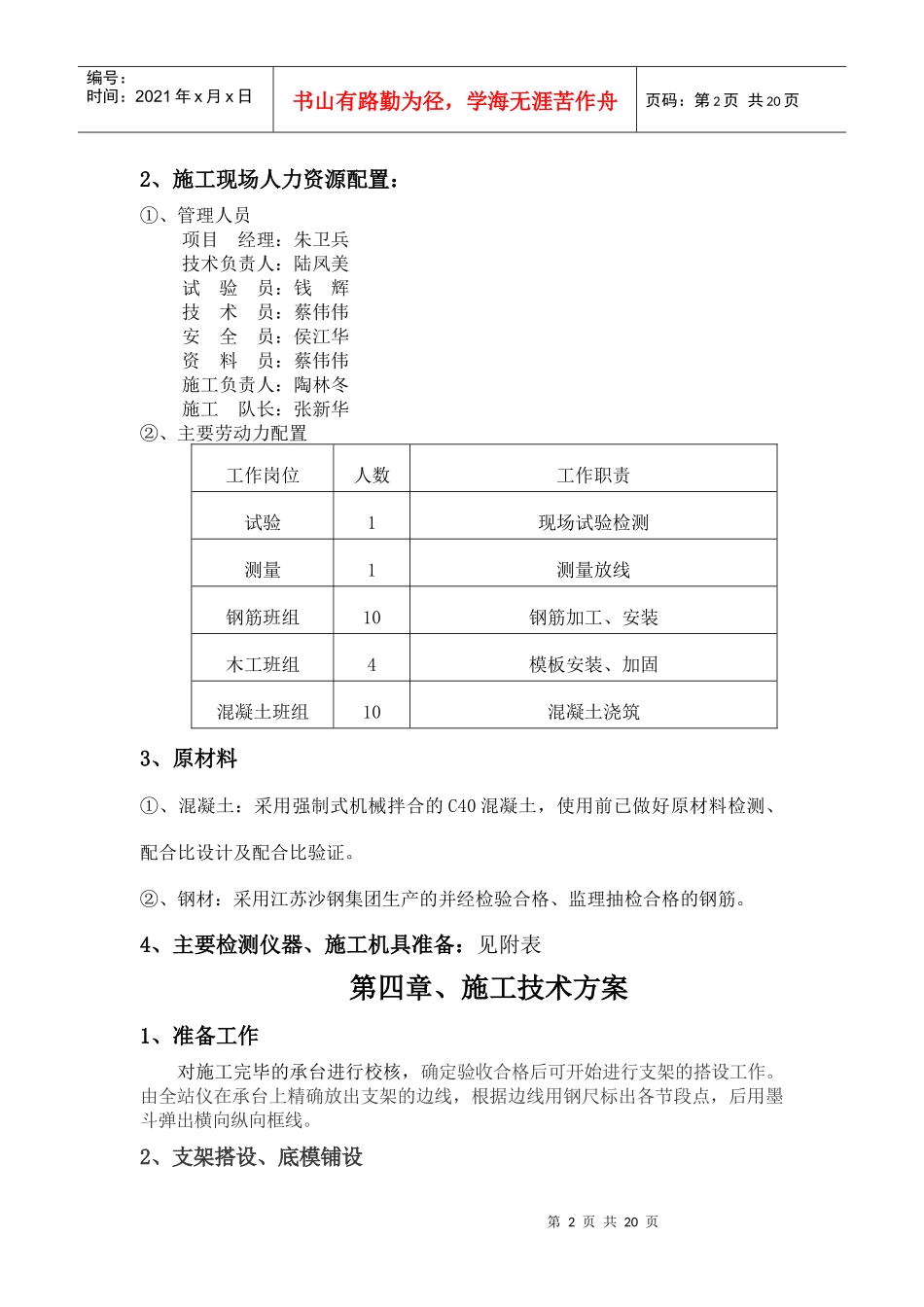 悬臂梁施工方案_第2页