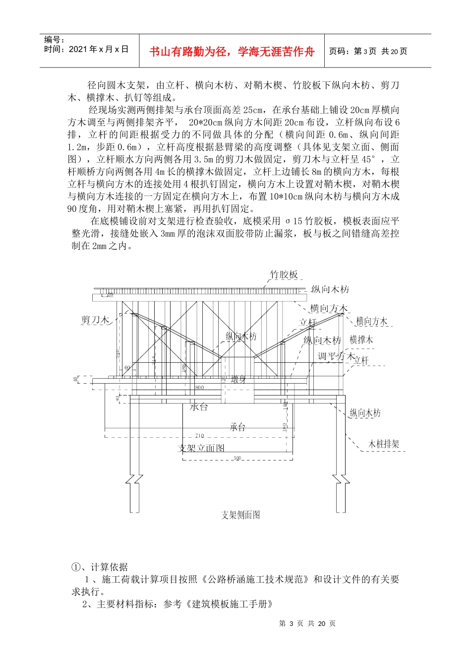 悬臂梁施工方案_第3页