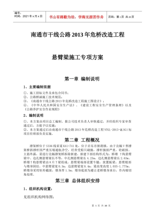 悬臂梁施工方案