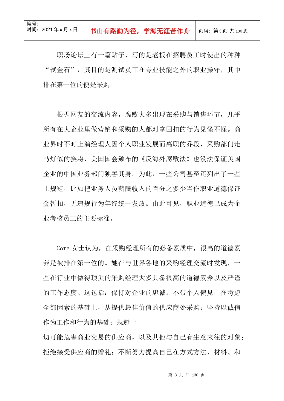 卖场采购管理实务--采购人才的五种必备素质（DOC 129页）(1)_第3页