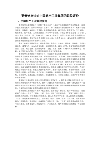要素计点法对中国航空工业集团的职位评价