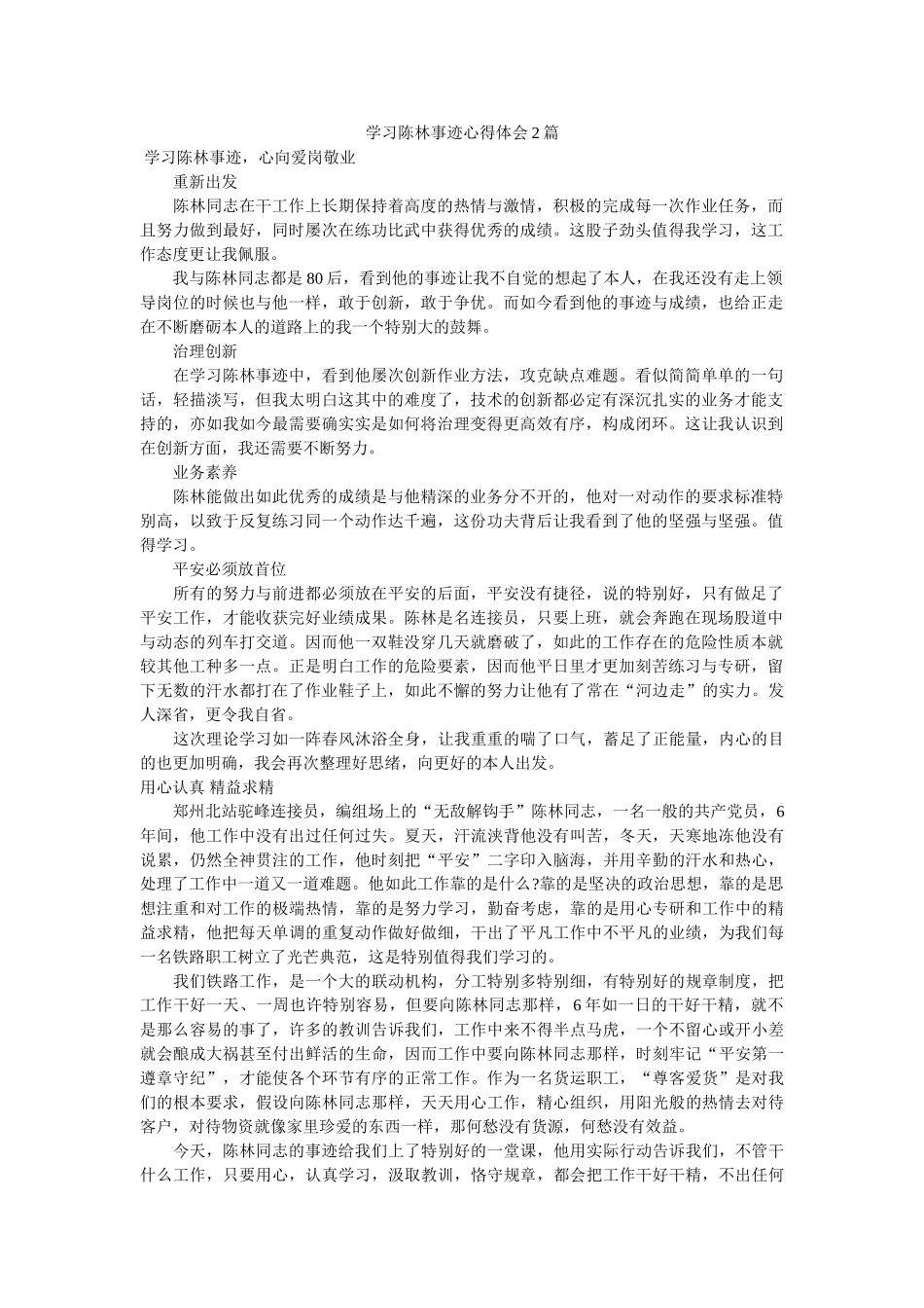 学习陈林事迹心得体会2篇 _第1页