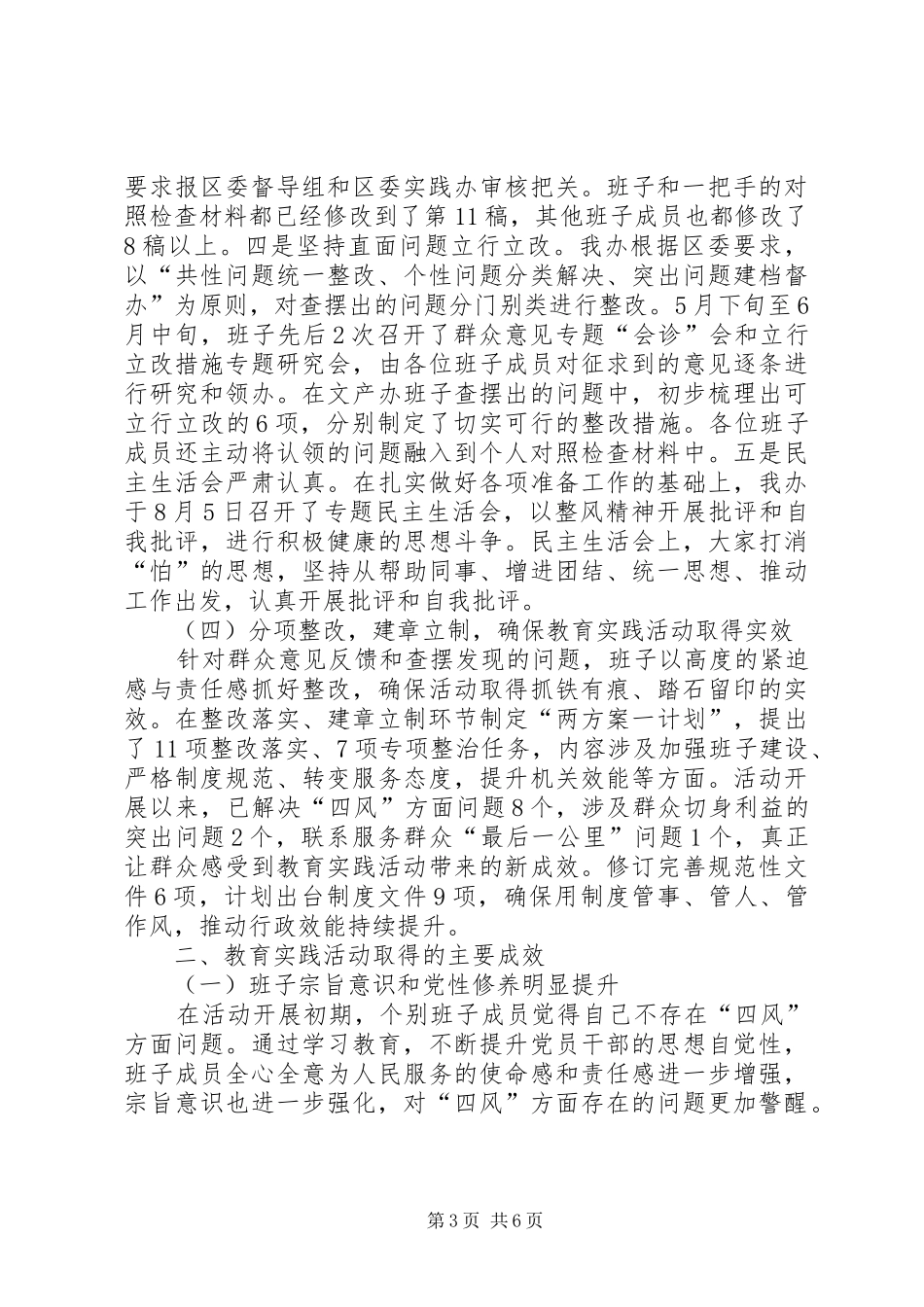 区文产办党的群众路线工作总结报告_第3页