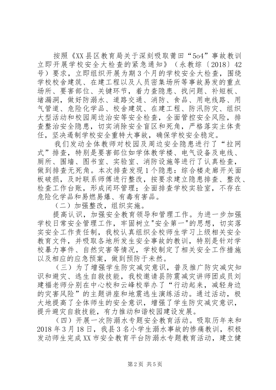 开展“安全生产月”暨“全民禁毒宣传月”活动总结_第2页