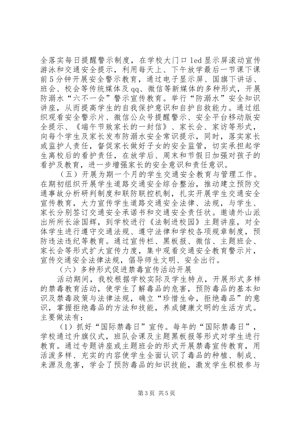 开展“安全生产月”暨“全民禁毒宣传月”活动总结_第3页