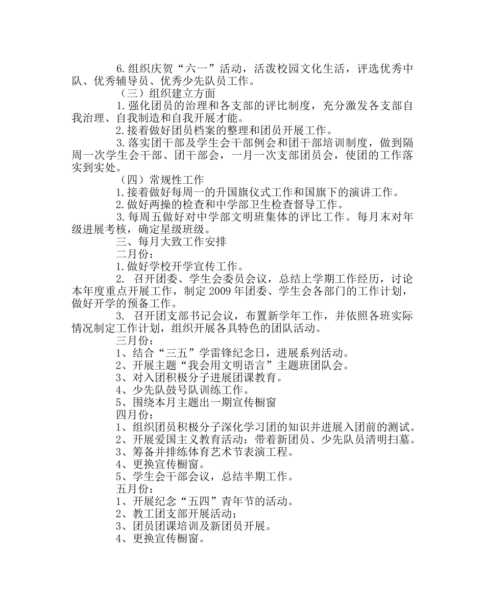 团委工作范文团委、少先队工作计划 _第2页