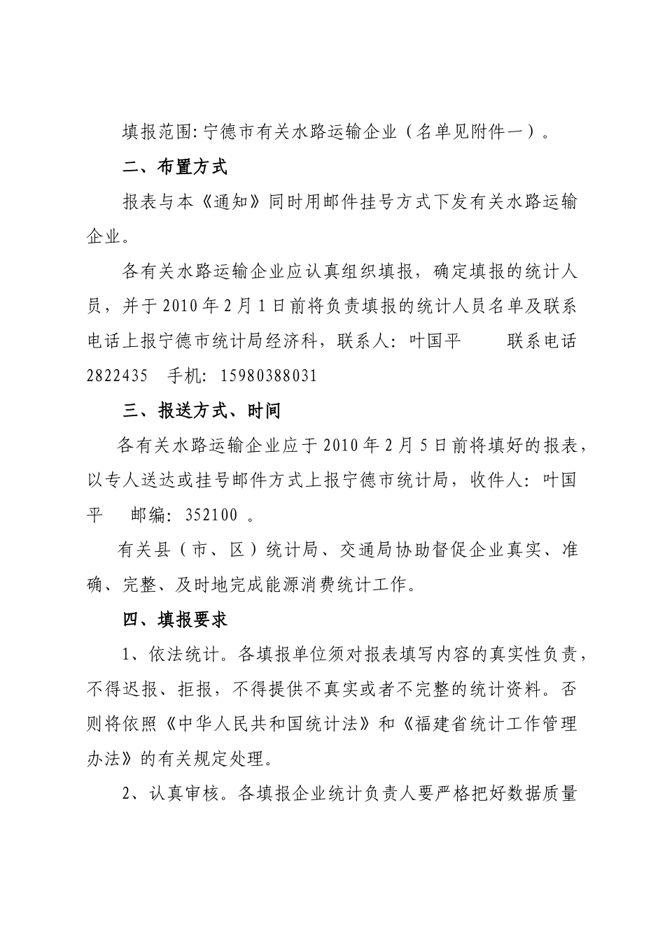 文件宁德市统计局宁德市交通局宁统〔XXXX〕6号宁德_第2页