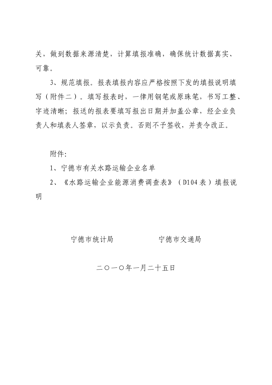 文件宁德市统计局宁德市交通局宁统〔XXXX〕6号宁德_第3页